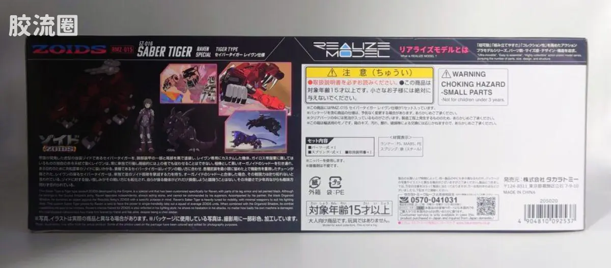 T-SPARK REALIZE MODEL RMZ-015 机甲长牙虎（雷温版） - 图片